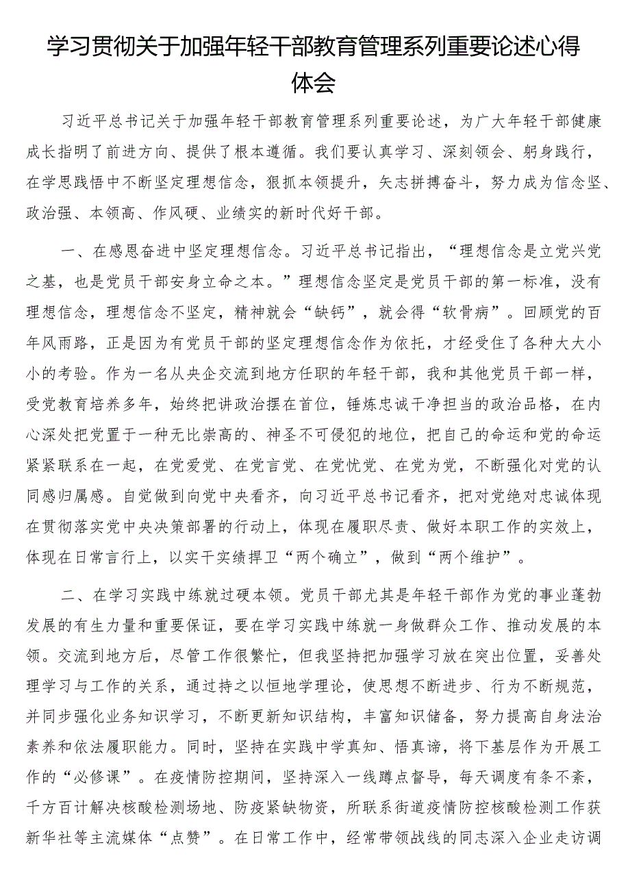 学习贯彻关于加强年轻干部教育管理系列重要论述心得体会4篇.docx_第2页