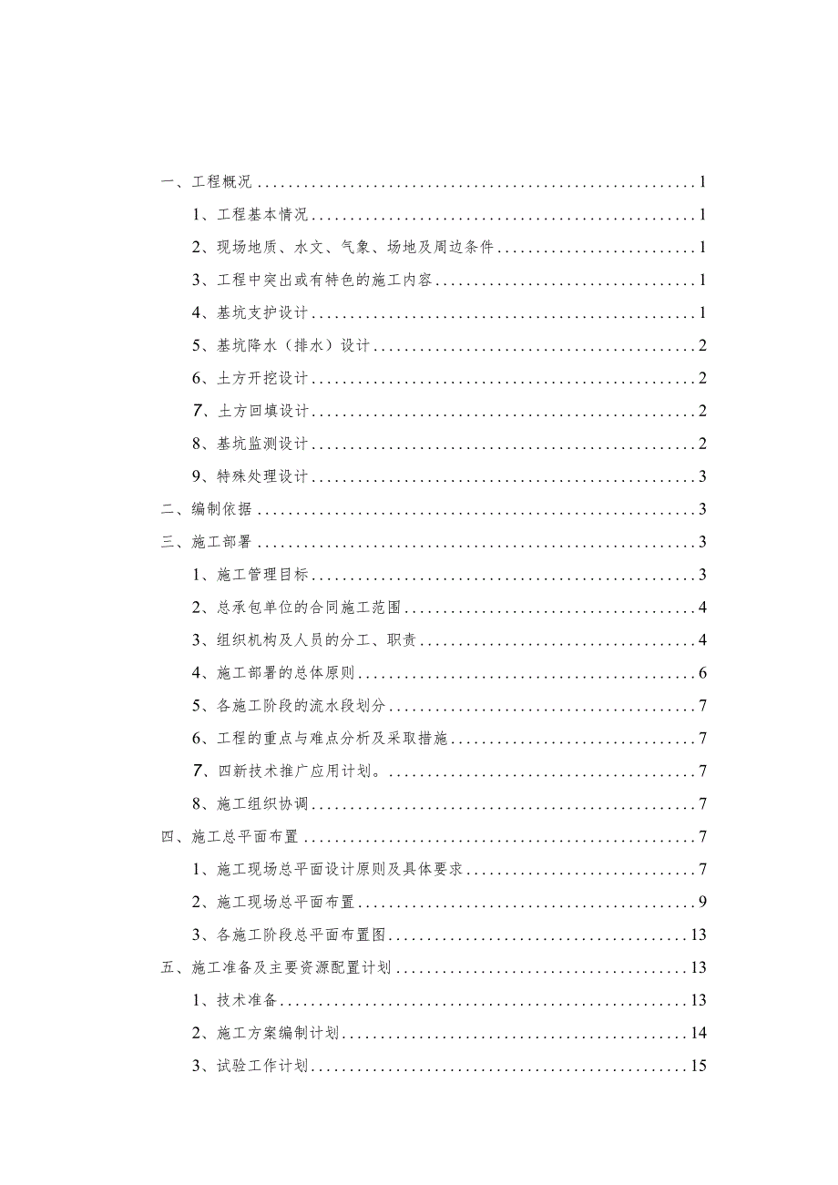 土方开挖、基坑支护（降水）施工组织设计.docx_第2页