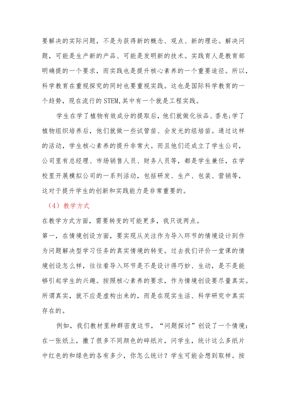 基于核心素养的听评课：5个“转变”.docx_第3页