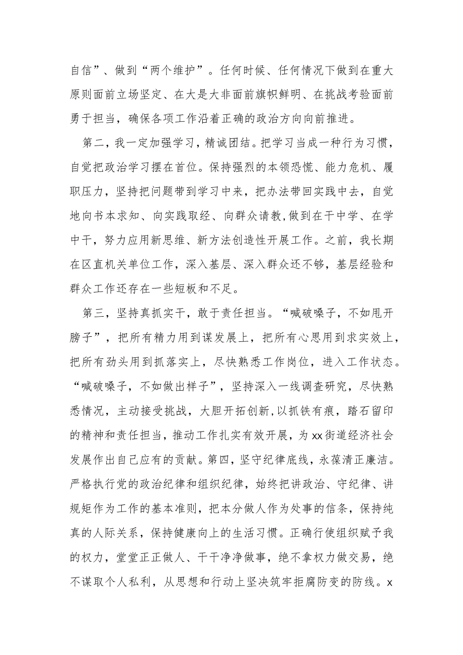 在街道任职办事处主任见面会上的讲话提纲.docx_第2页