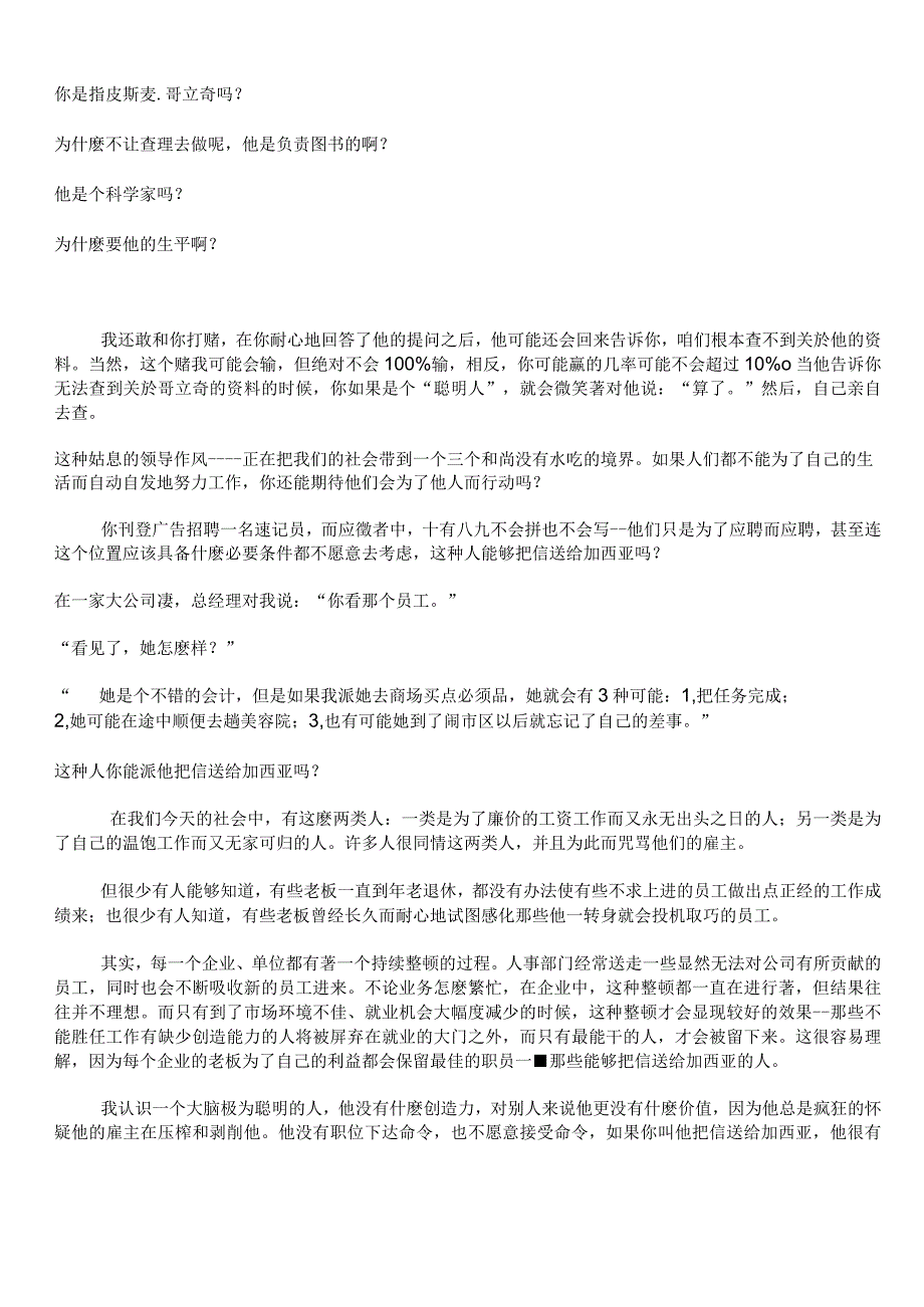 把信带给加西亚.docx_第2页