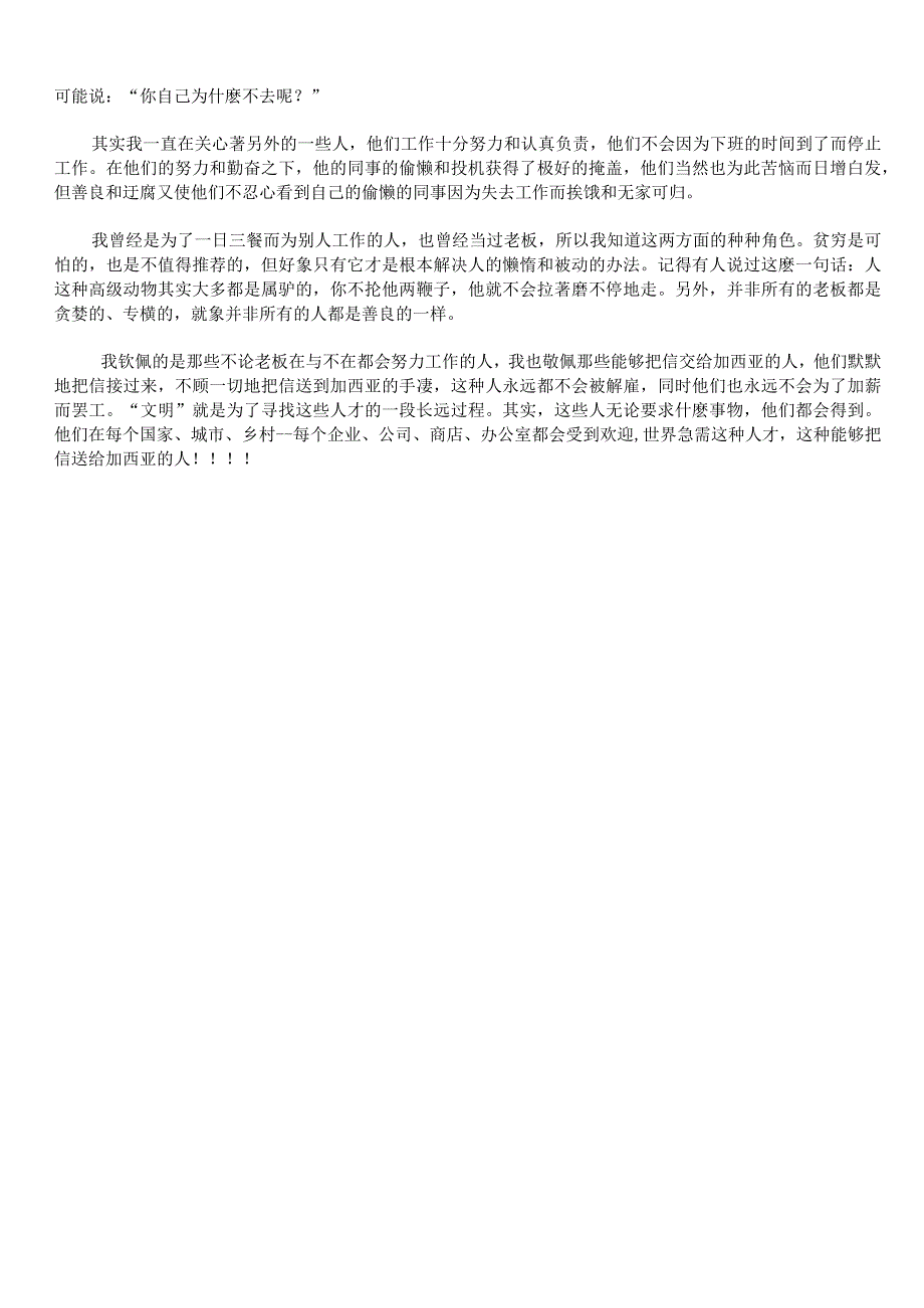 把信带给加西亚.docx_第3页