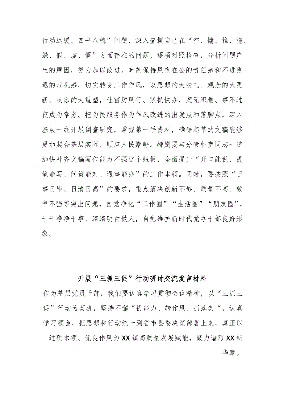 开展“三抓三促”行动研讨交流发言材料(最新13篇）.docx_第3页