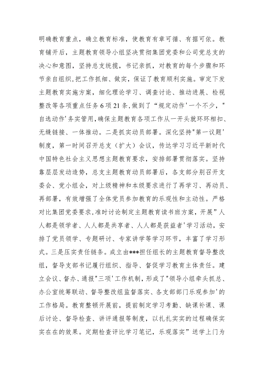 在2023年巡回指导组阶段性总结汇报会上的发言稿.docx_第2页