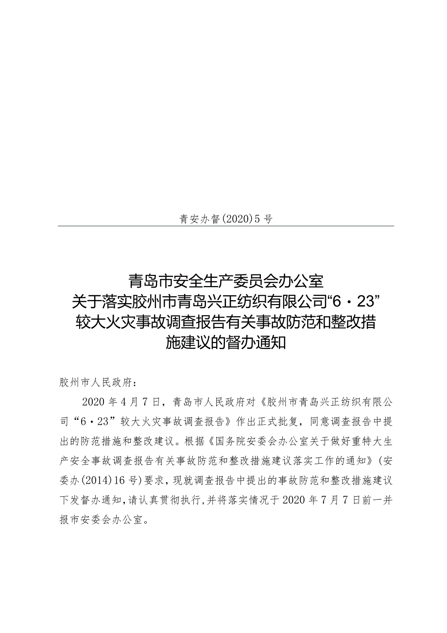 关于深入开展餐饮场所燃气安全专项治理活动方案.docx_第1页