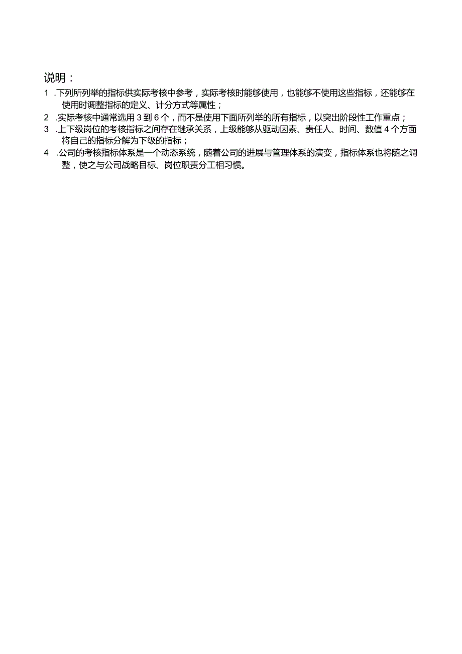 成长型企业部门及岗位KPI指标库.docx_第2页