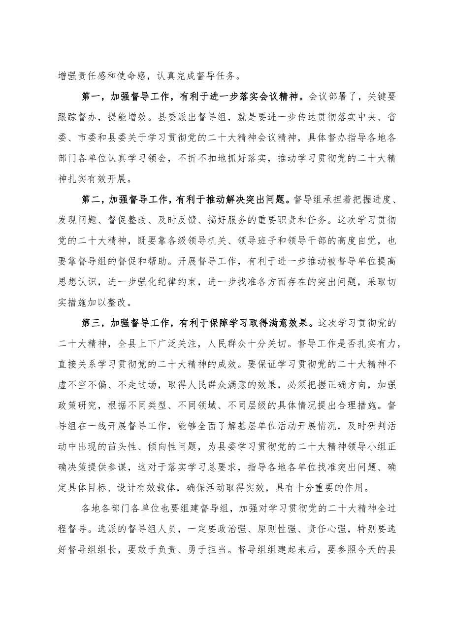 在学习贯彻党的二十大精神督导组培训会议上的讲话.docx_第3页