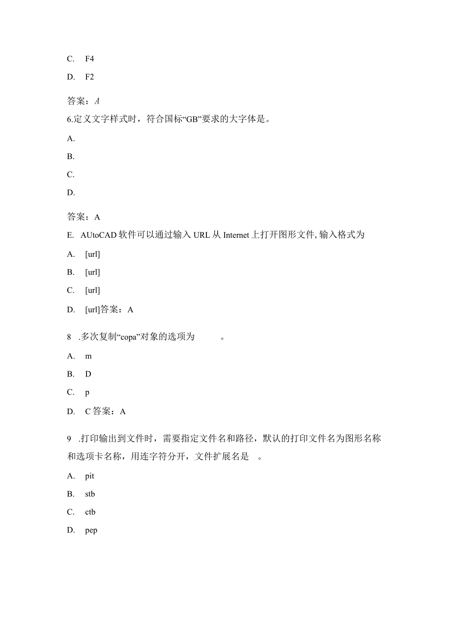 国开一网一平台机专《计算机制图》教学考试题与答案4.docx_第3页