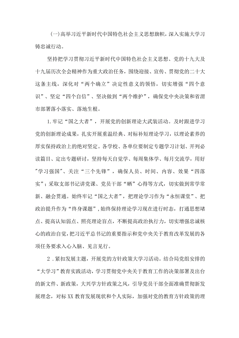 关于深入推进“高举旗帜、响应号召、奋进新时代、启航新征程”主题活动的实施方案.docx_第2页