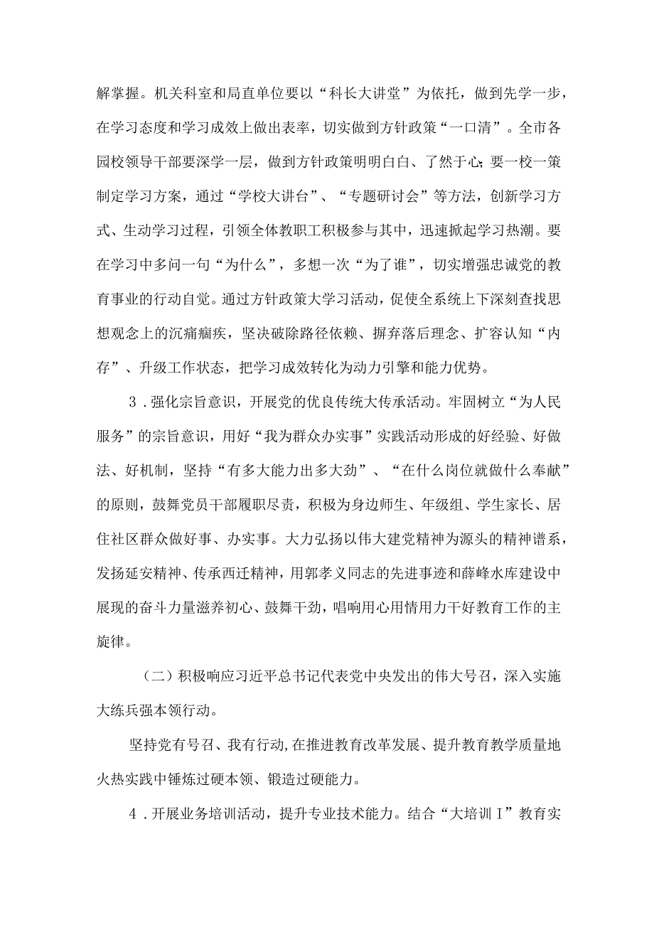 关于深入推进“高举旗帜、响应号召、奋进新时代、启航新征程”主题活动的实施方案.docx_第3页