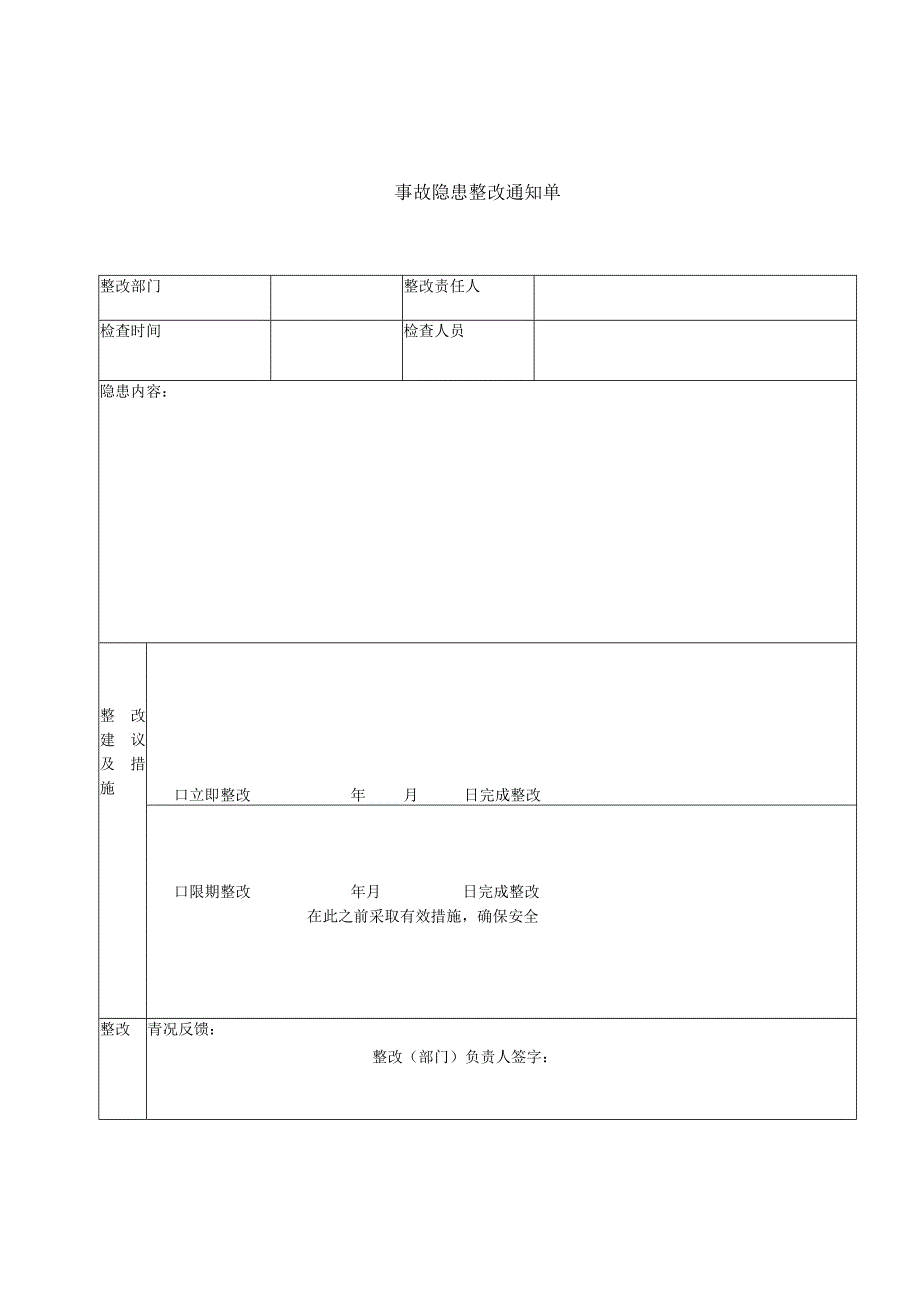 安全隐患排查台账（附排查表）.docx_第3页