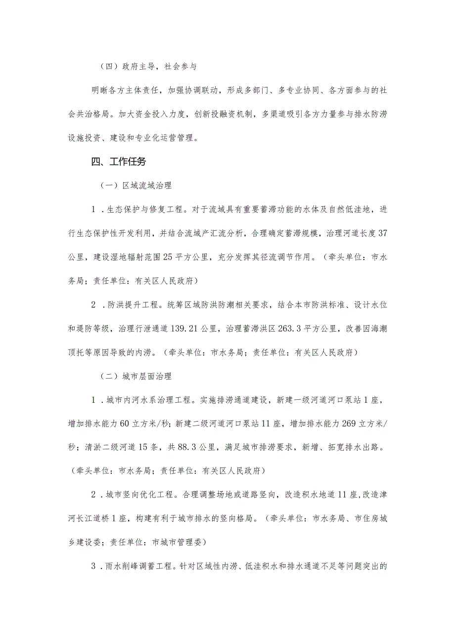 实施城市内涝系统化治理工作方案.docx_第3页