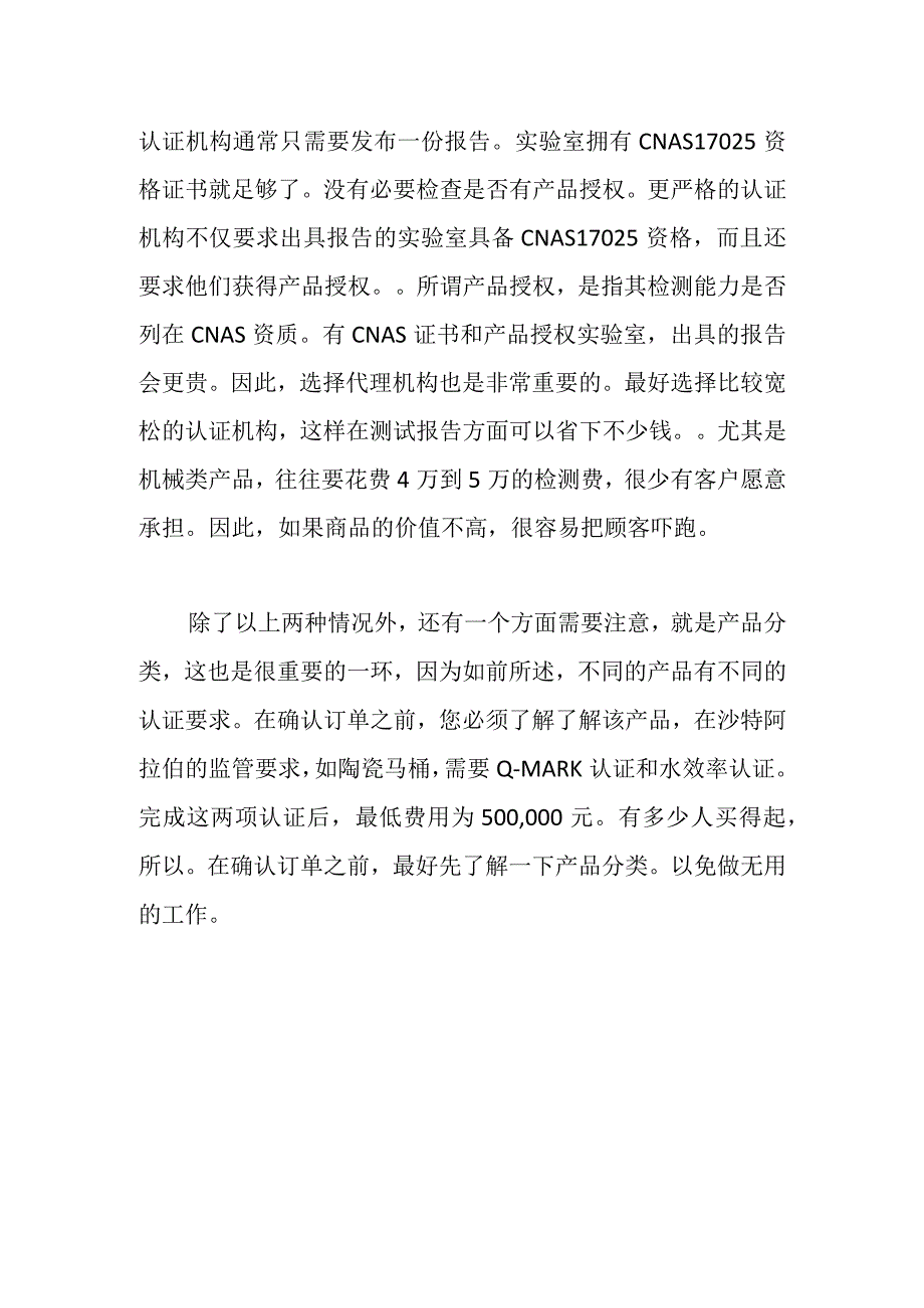 办理saber认证常见问题.docx_第2页