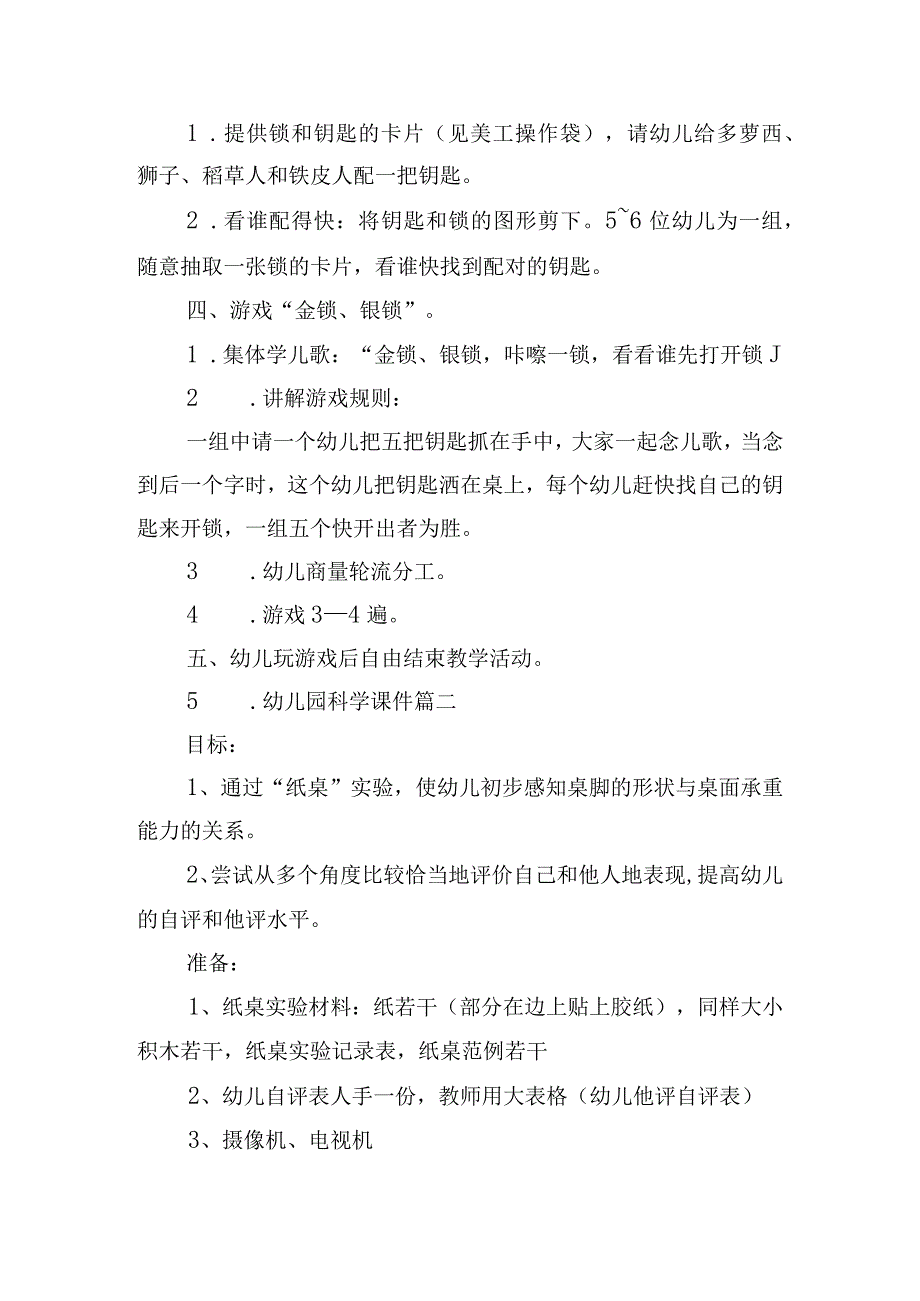 幼儿园科学课件（精选22篇）.docx_第2页