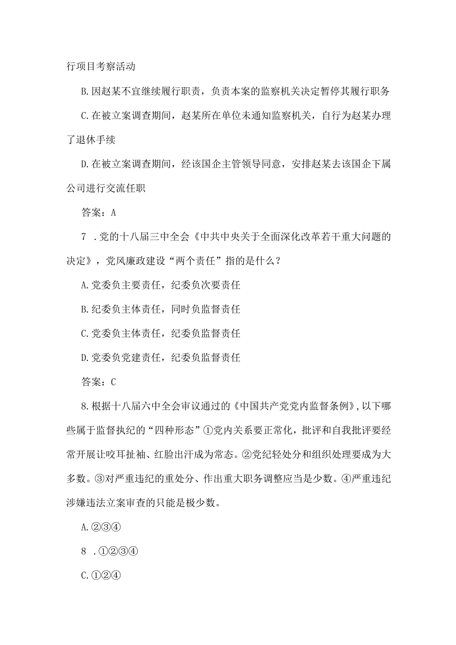 党风廉政知识竞赛试题（60题）.docx_第3页