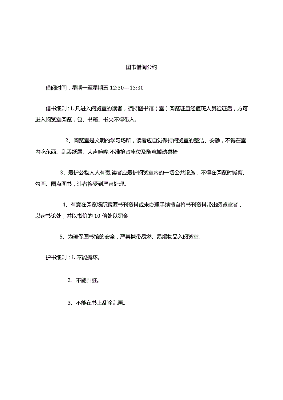 图书室管理手册.docx_第1页