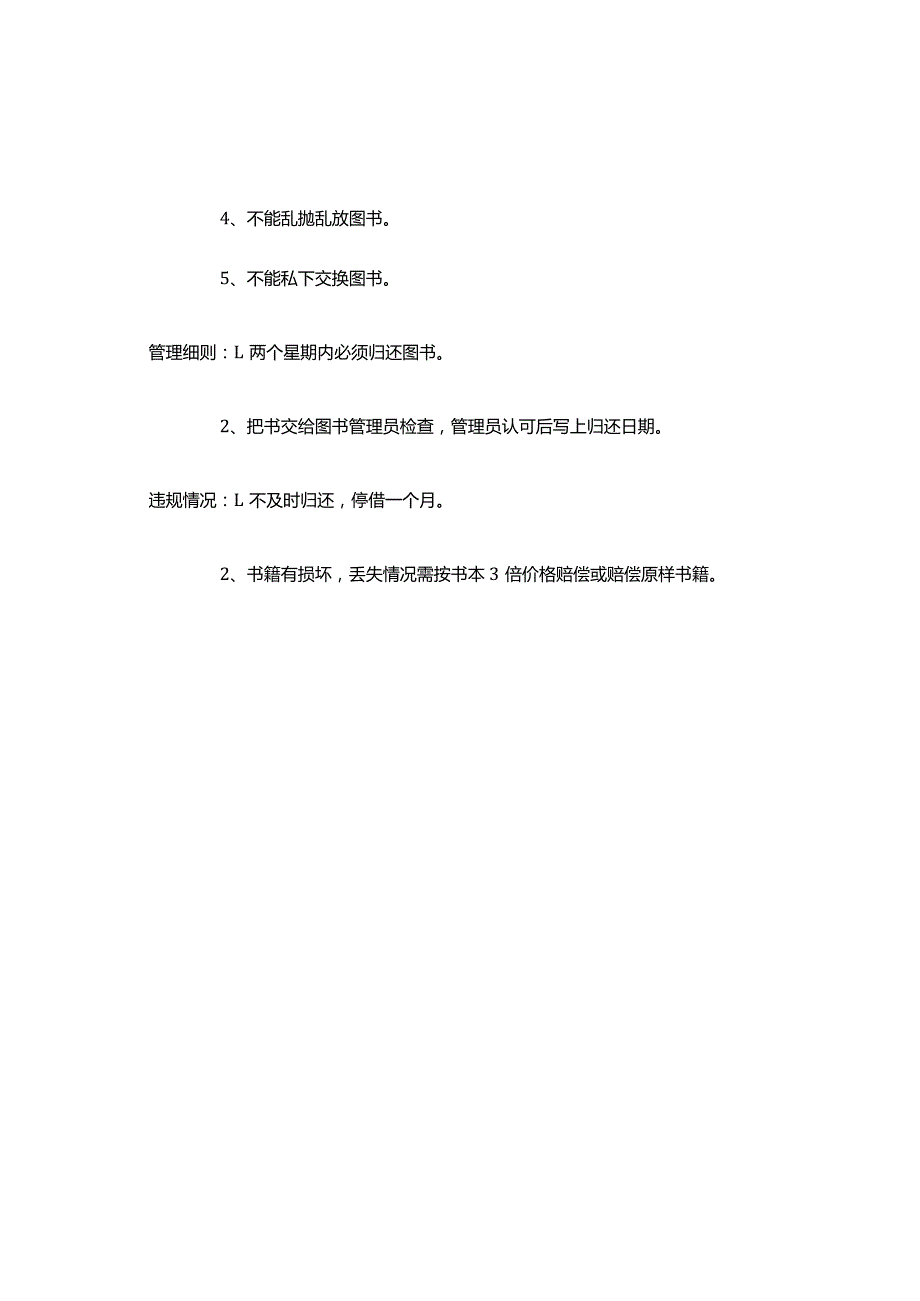 图书室管理手册.docx_第2页