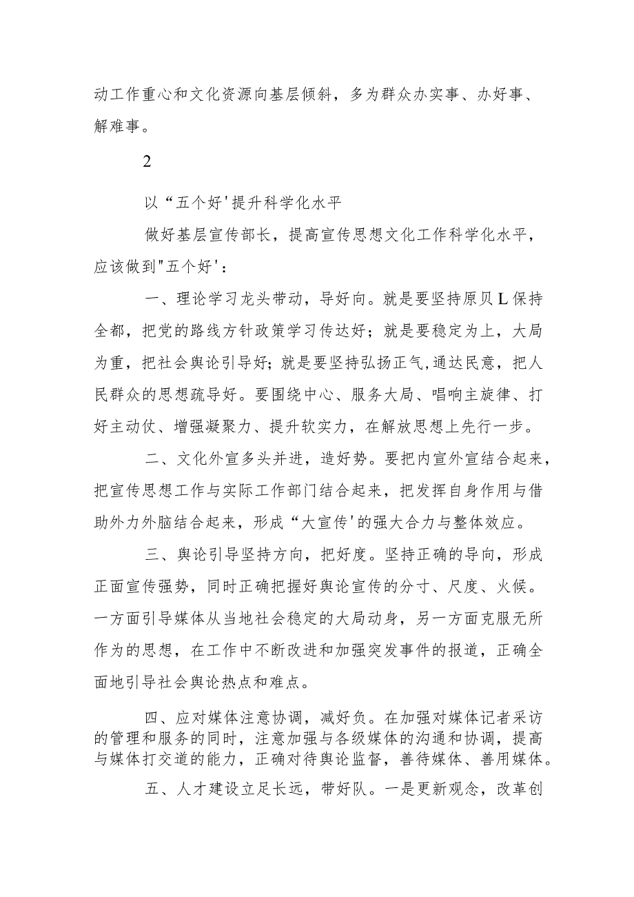 宣传部长在座谈会发言稿5篇.docx_第2页