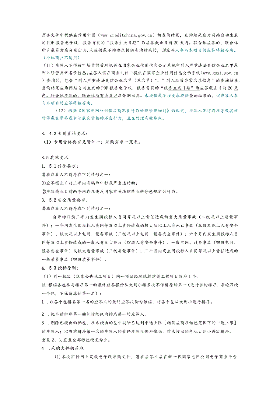 国网四川省电力公司资阳供电公司2024年第一次服务（非基建施工类）竞争性谈判授权采购采购批次编号：19DUAA-41.docx_第2页