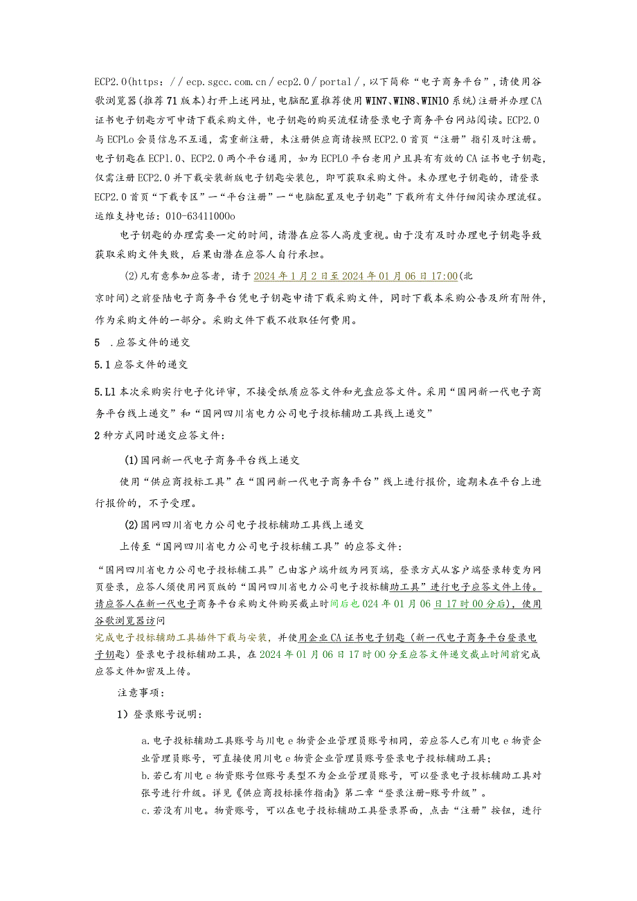 国网四川省电力公司资阳供电公司2024年第一次服务（非基建施工类）竞争性谈判授权采购采购批次编号：19DUAA-41.docx_第3页