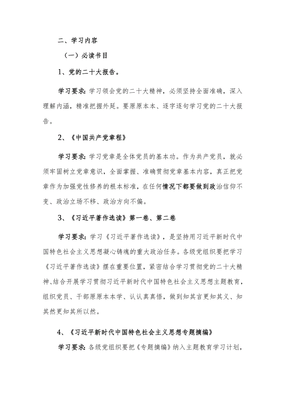 党支部2023年第二批主题教育理论学习计划学习任务2篇范文（附进度表）.docx_第3页