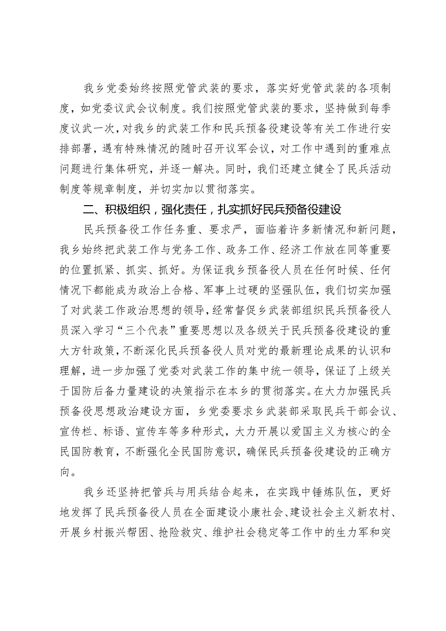 党管武装工作述职.docx_第2页