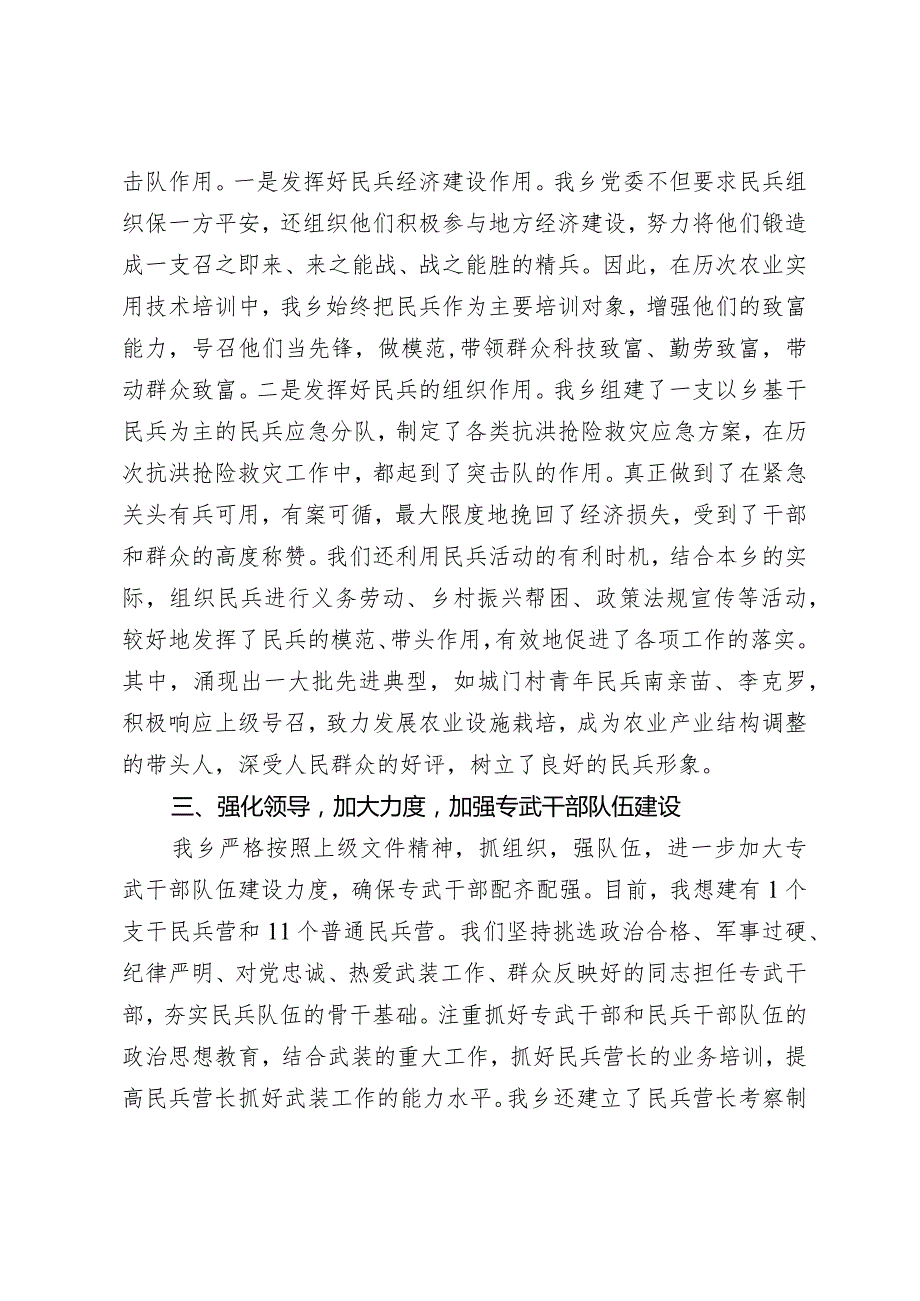 党管武装工作述职.docx_第3页