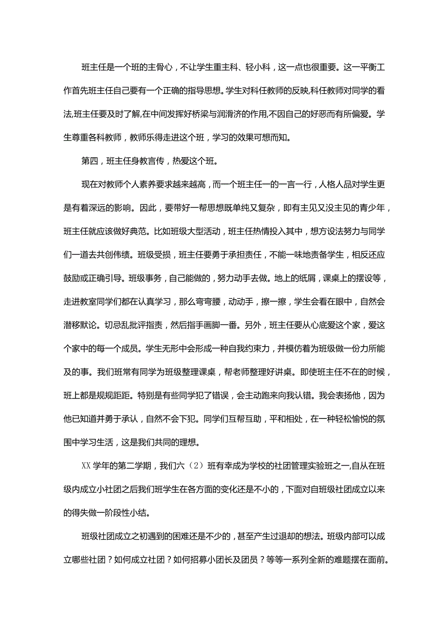 六年级班主任的工作总结范文.docx_第2页