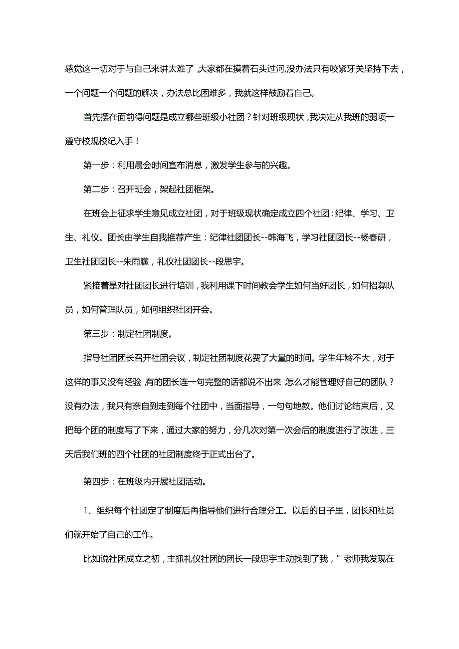 六年级班主任的工作总结范文.docx_第3页