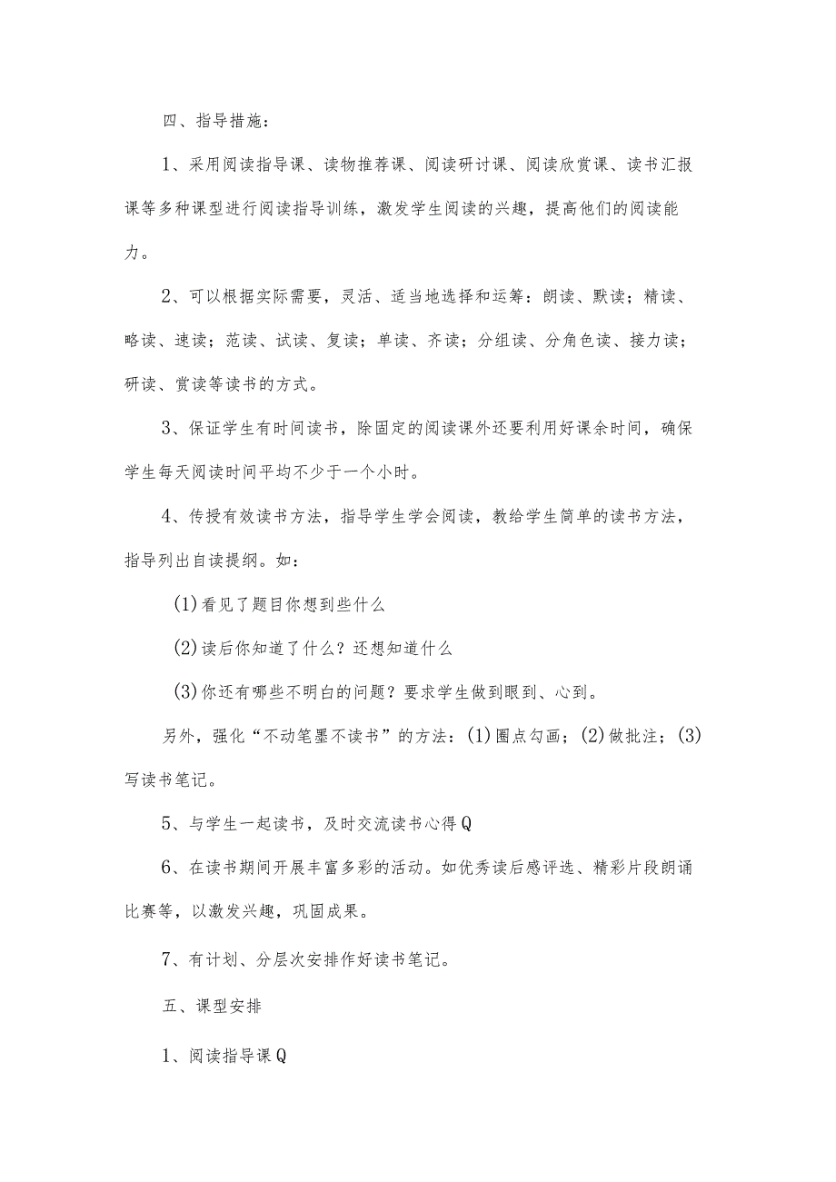 六年级阅读教学计划（通用15篇）.docx_第2页