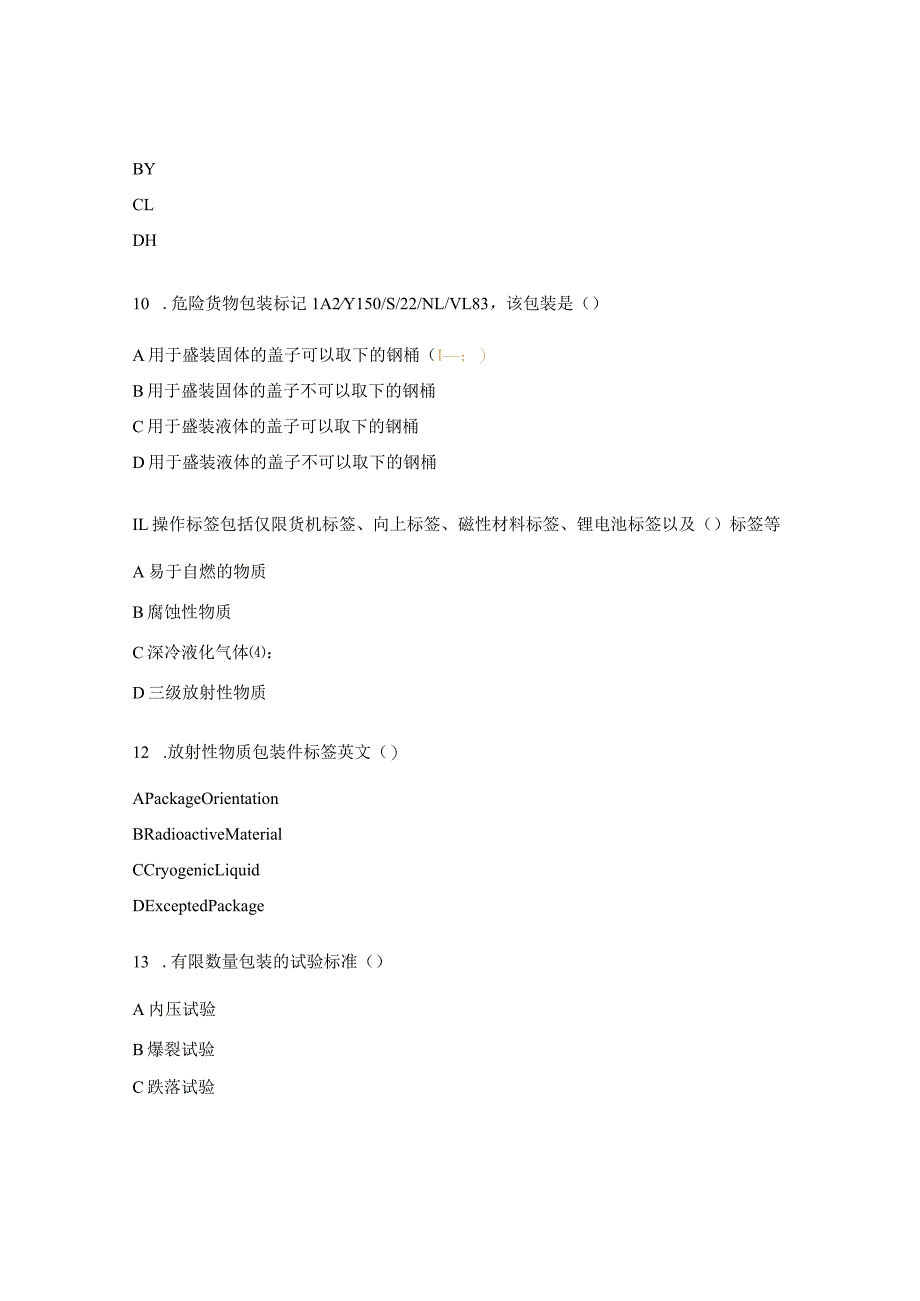 危险品规则第六章、第七章试题.docx_第3页