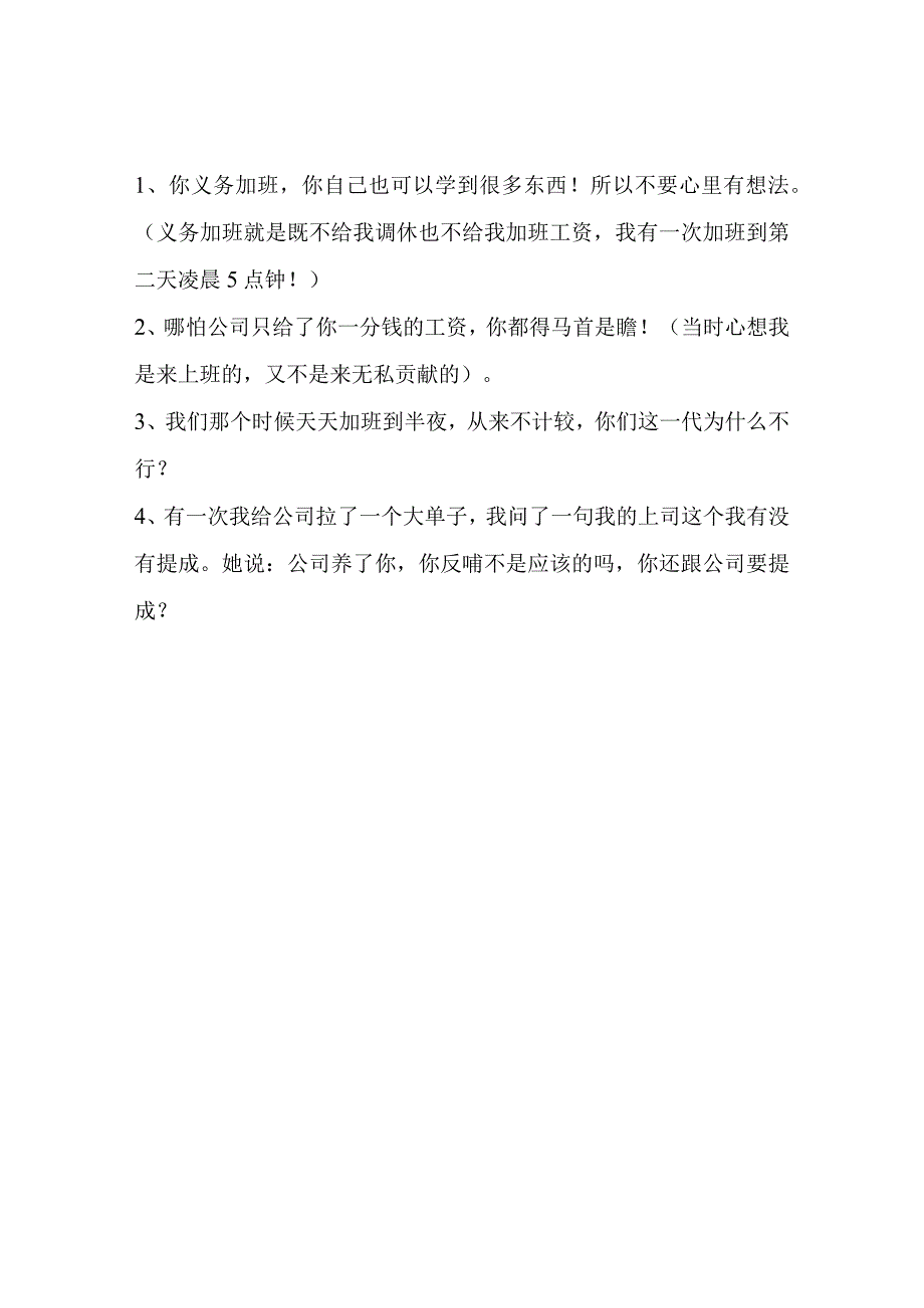 刚入职场的你是不是吃了很多懵懂的亏？说说我的经历.docx_第2页