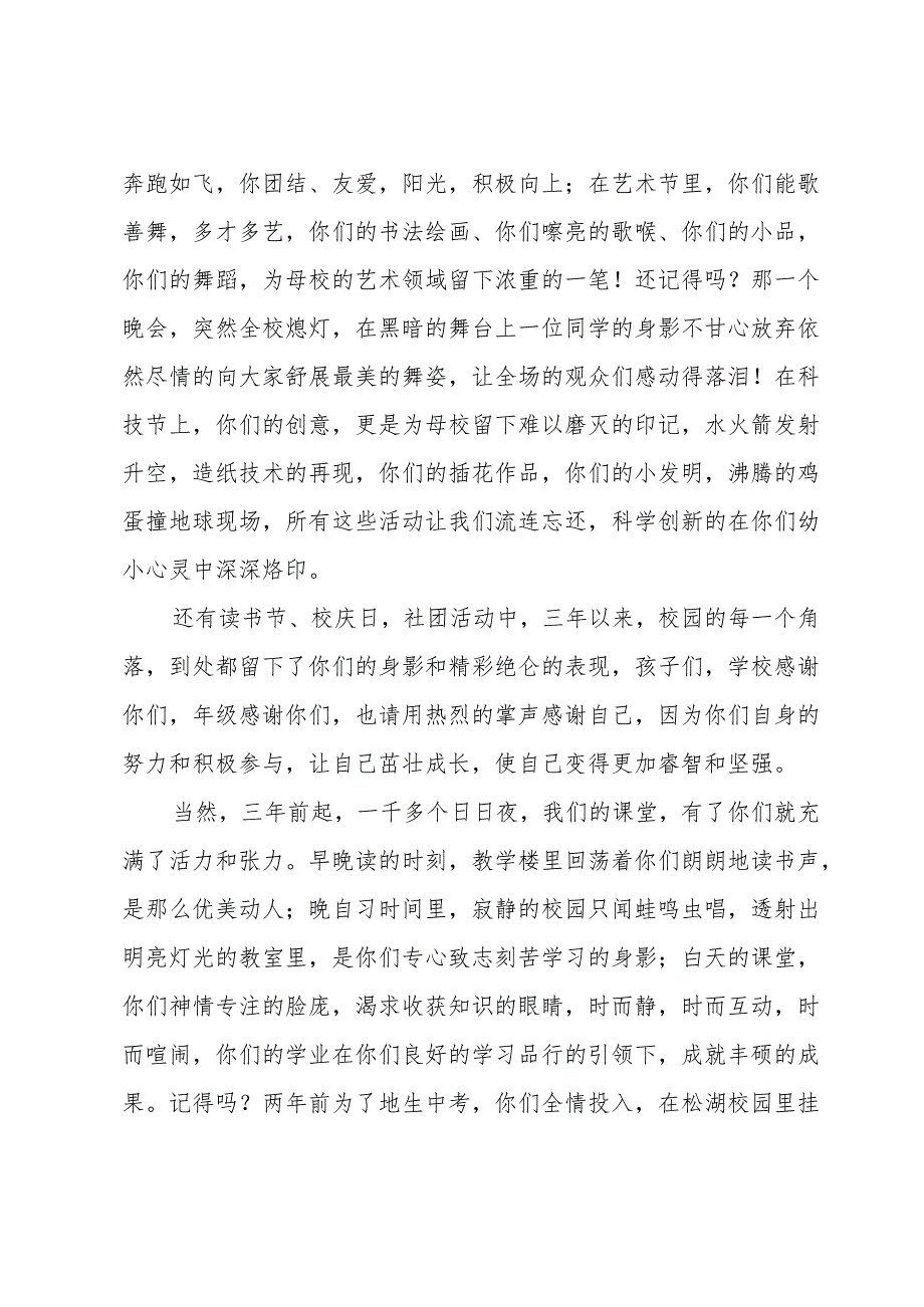 初三毕业典礼优秀发言稿范文（33篇）.docx_第2页