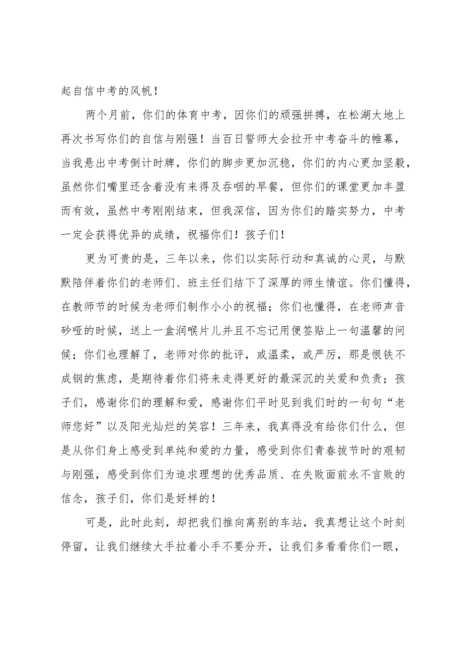 初三毕业典礼优秀发言稿范文（33篇）.docx_第3页