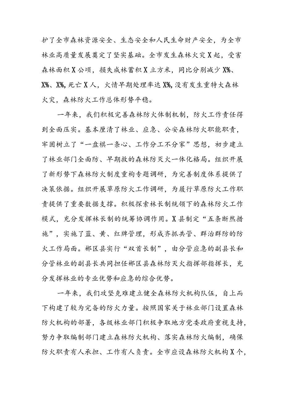 在2022年全县森林防火工作电视电话会议上的讲话&在XX镇森林防火工作会议上的讲话.docx_第2页