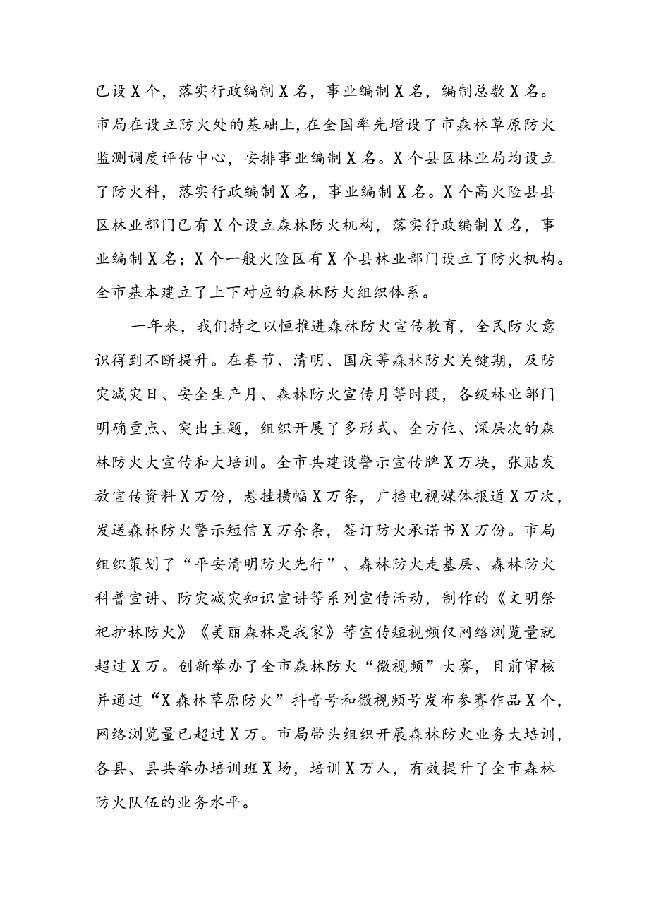 在2022年全县森林防火工作电视电话会议上的讲话&在XX镇森林防火工作会议上的讲话.docx_第3页