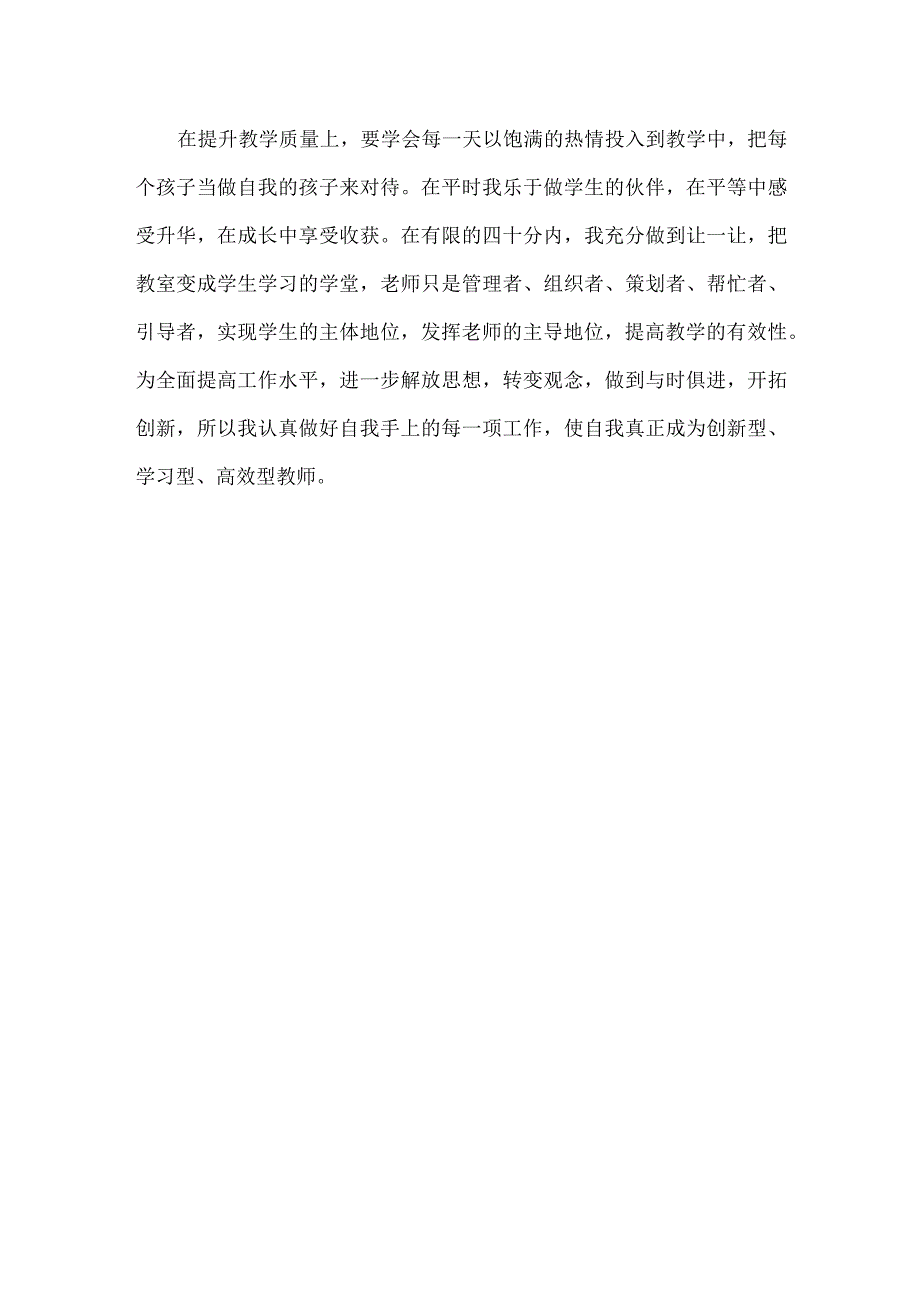 批评与自我批评材料模板.docx_第3页