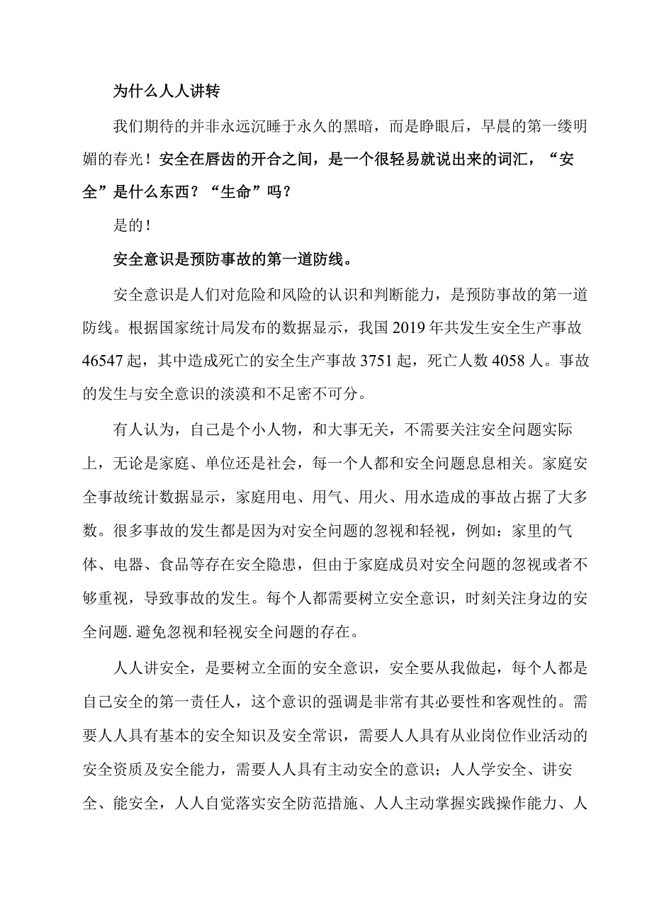 如何做好安全生产月“人人讲安全个个会应急”的主题宣传.docx_第2页