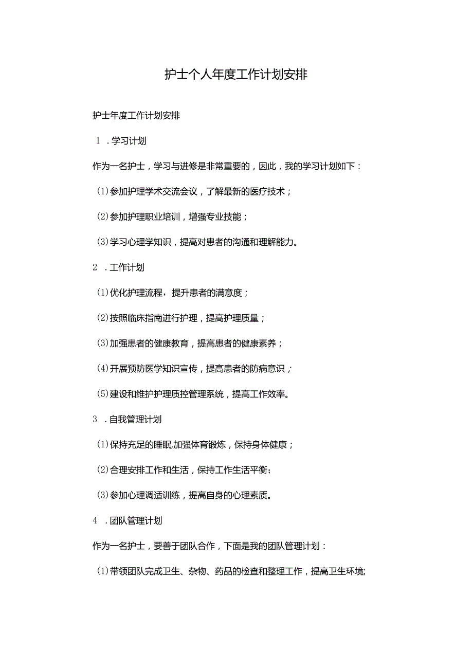 护士个人年度工作计划安排.docx_第1页