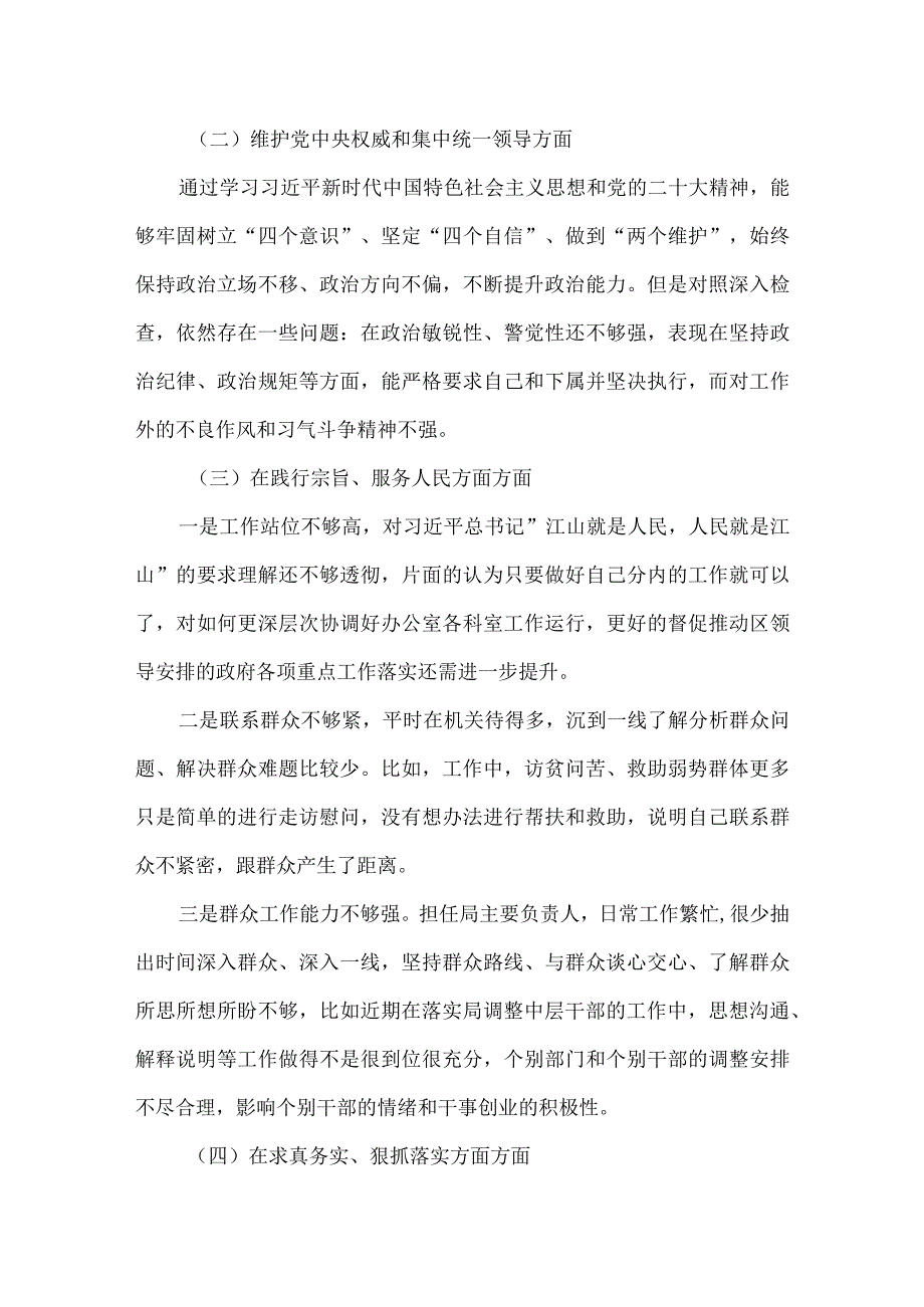 完整“践行宗旨、服务人民”方面存在的问题合集.docx_第3页