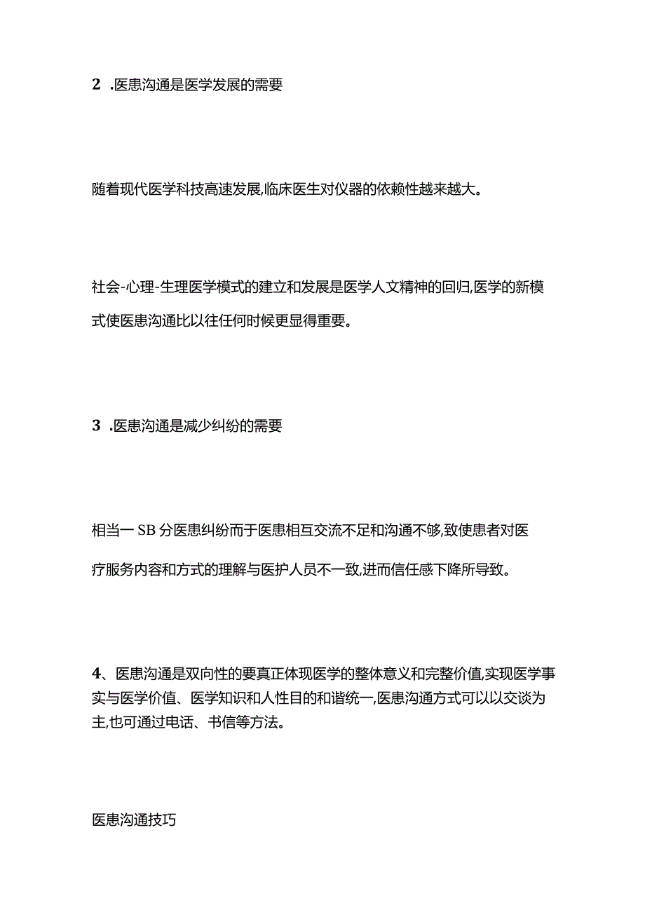 医患沟通技巧与方式.docx_第2页