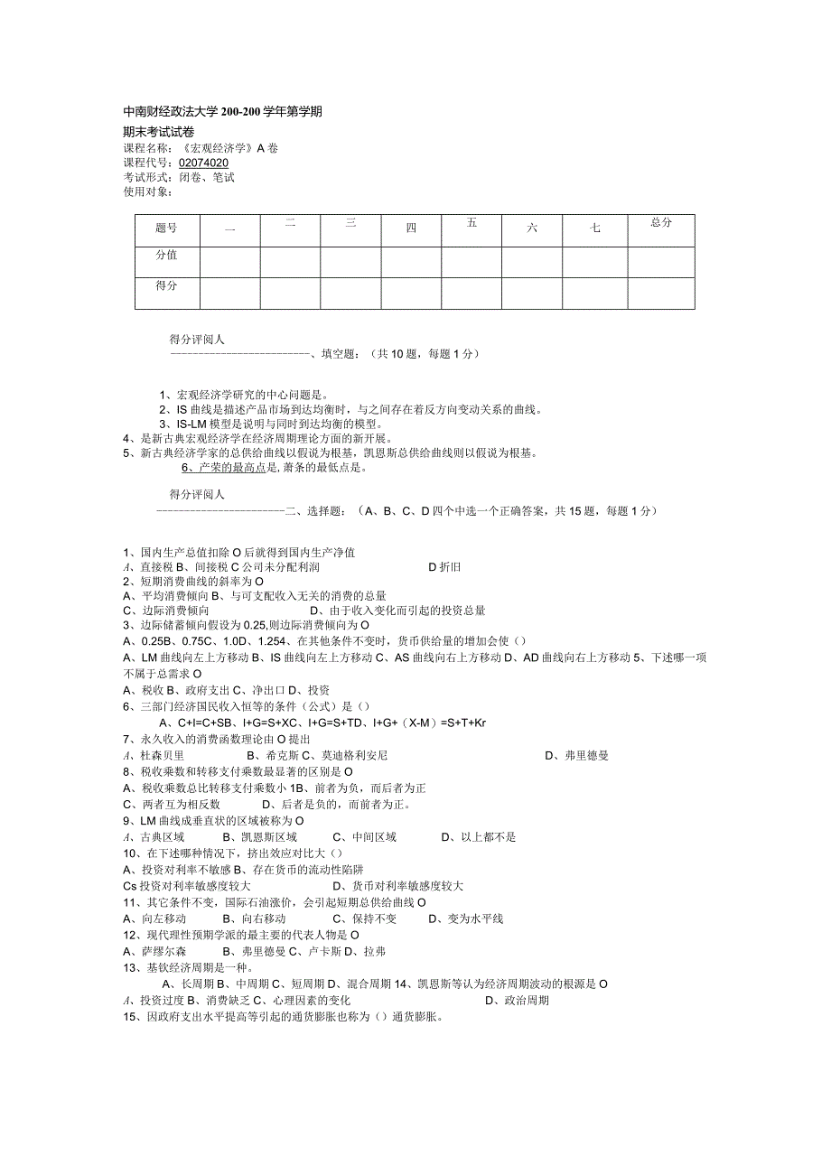 宏观经济学试题整理.docx_第1页