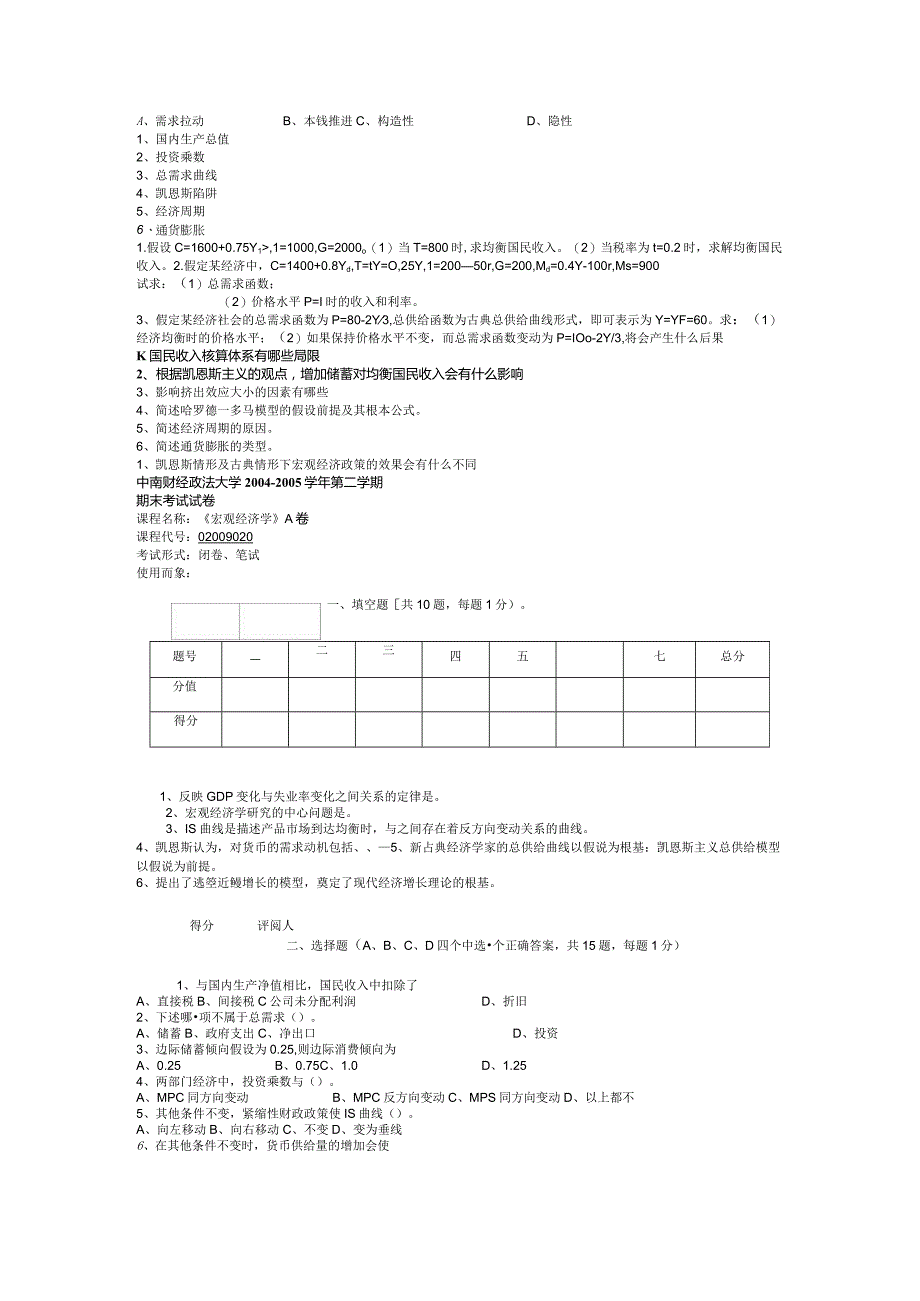 宏观经济学试题整理.docx_第2页