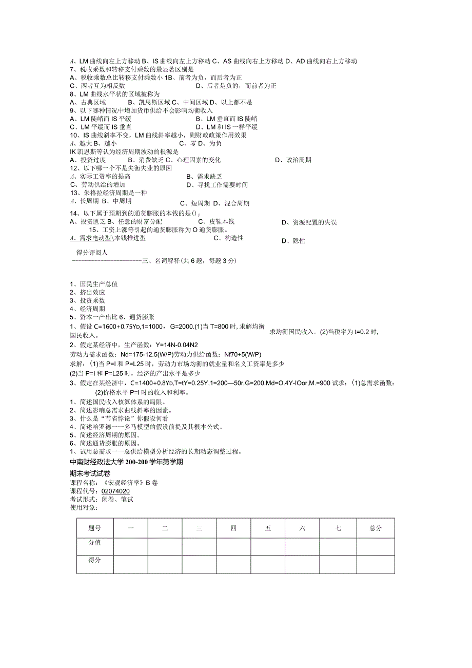 宏观经济学试题整理.docx_第3页