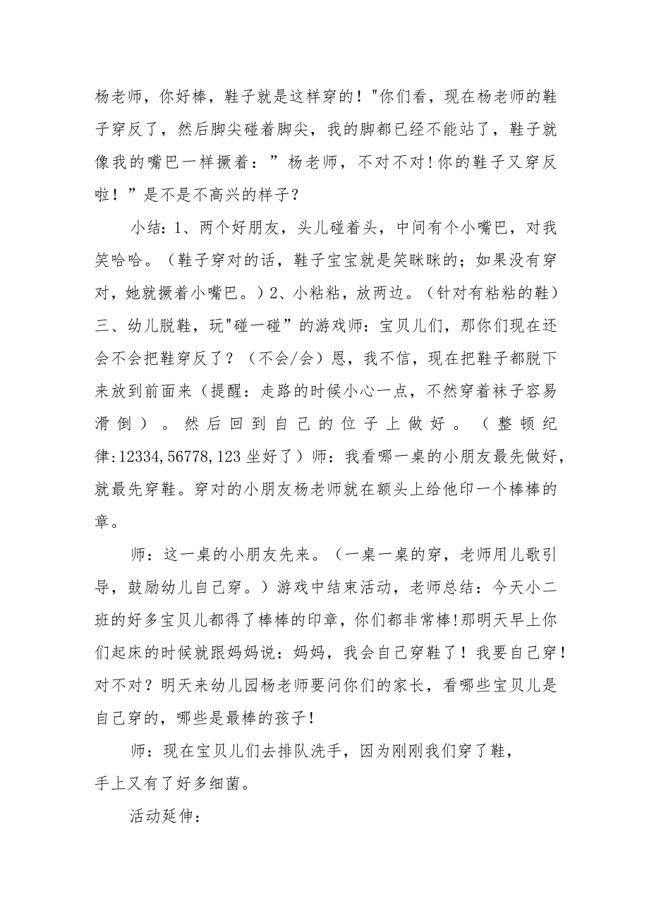 学前教育“倾听儿童相伴成长”主题活动方案稿.docx_第3页