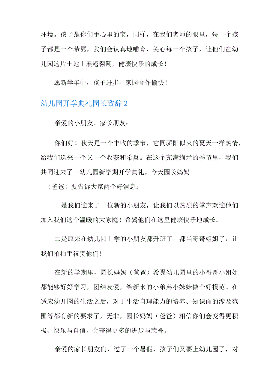 幼儿园开学典礼园长致辞.docx_第2页