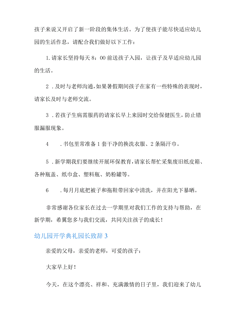 幼儿园开学典礼园长致辞.docx_第3页