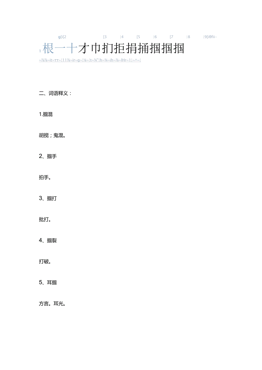 掌掴到底怎么读.docx_第2页