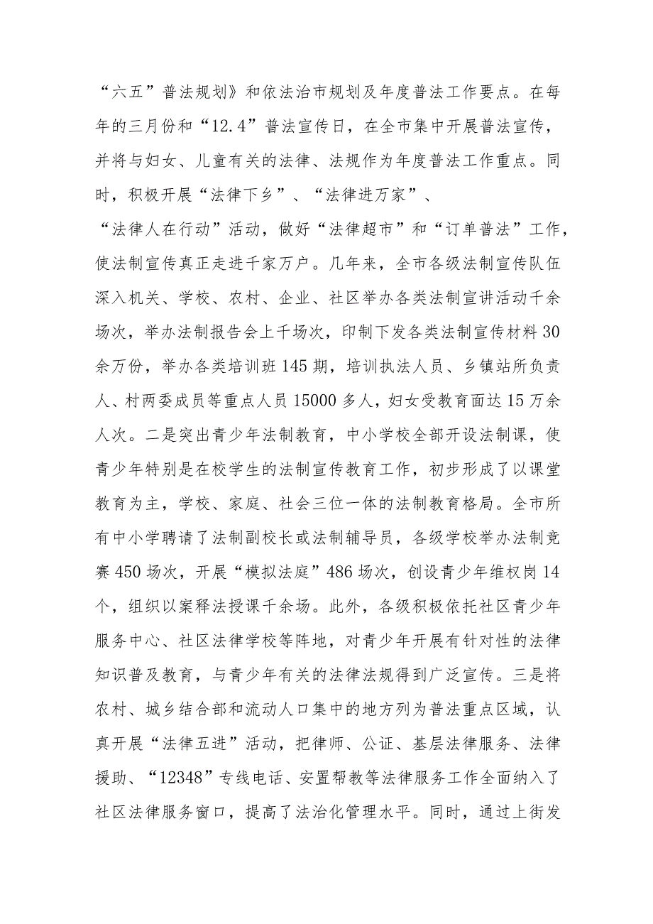 关于妇联先进集体事迹总结材料15篇.docx_第2页