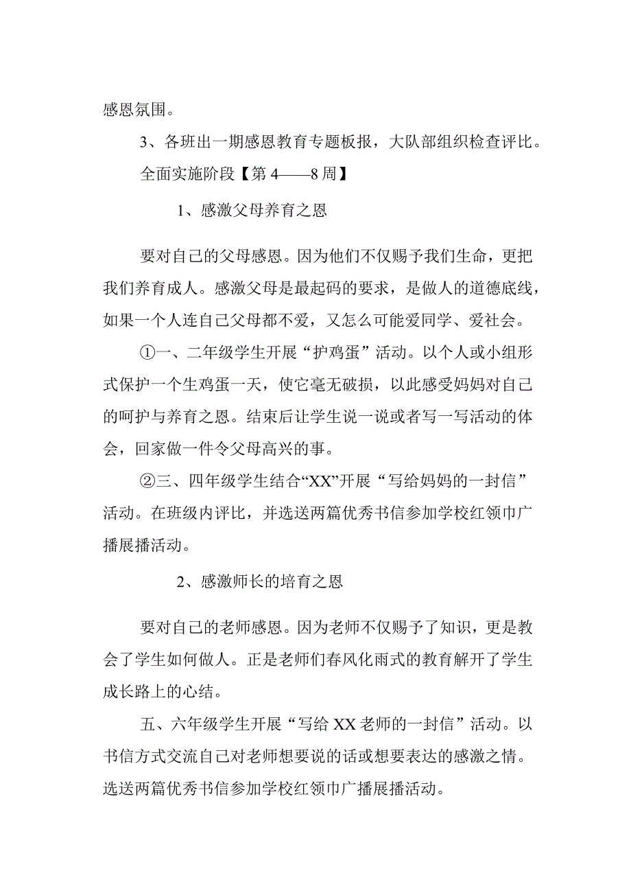 小学感恩节主题活动.docx_第2页